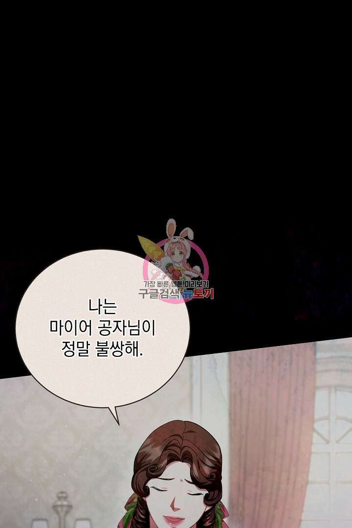 상관없어, 사랑 따위 37화 1