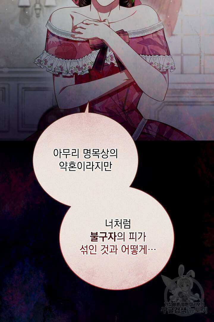 상관없어, 사랑 따위 37화 2