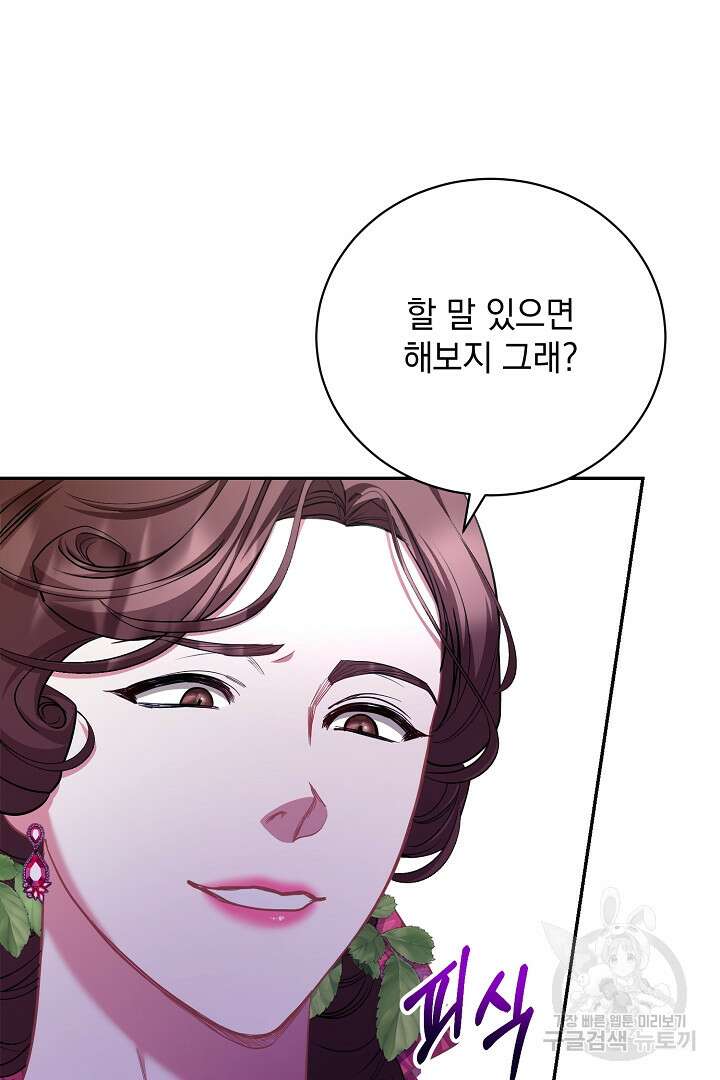 상관없어, 사랑 따위 37화 8