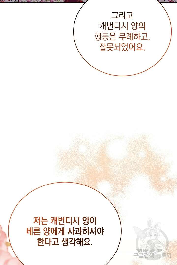 상관없어, 사랑 따위 37화 13