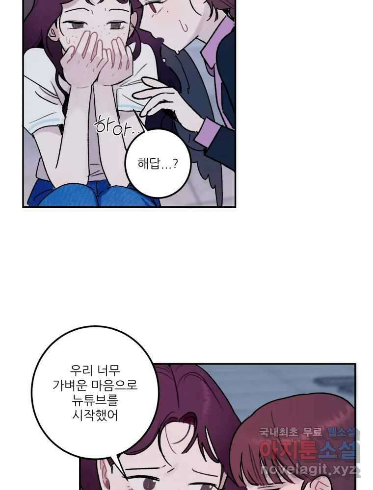 제비가 낮게 날면 33화 익제교6 3