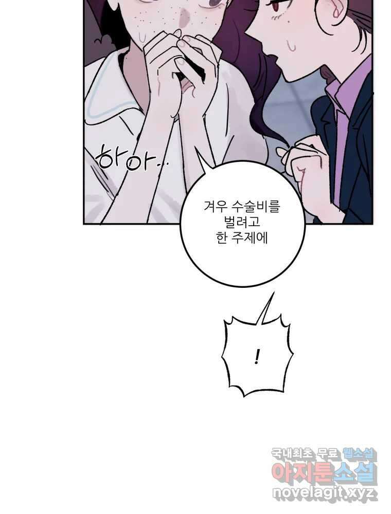 제비가 낮게 날면 33화 익제교6 4