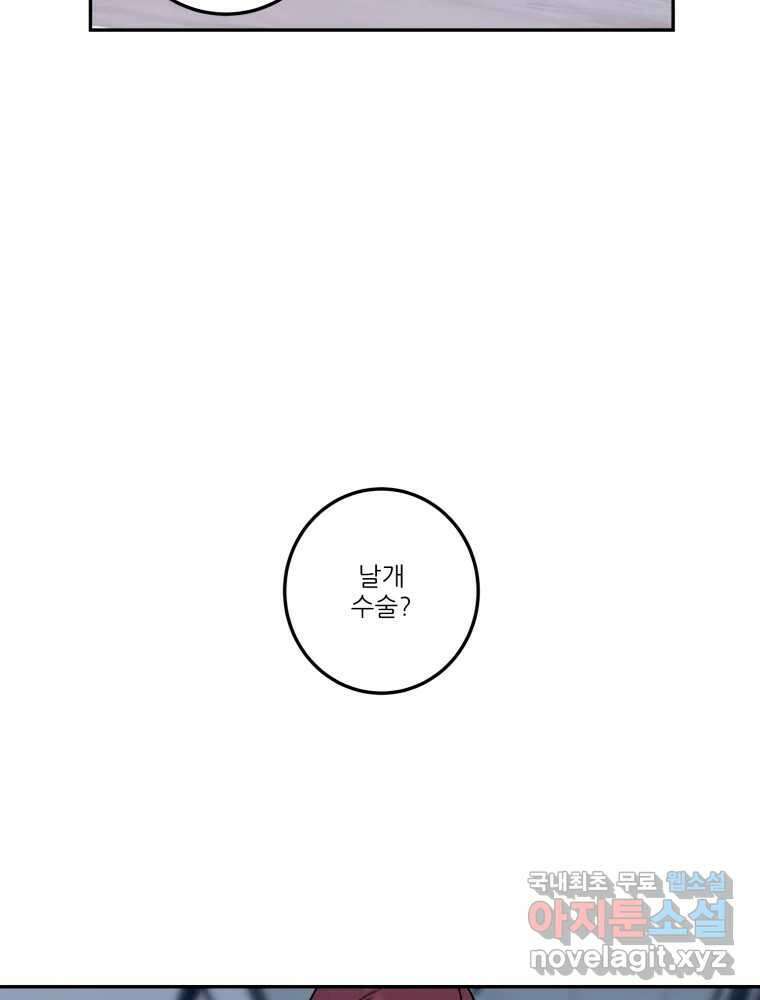 제비가 낮게 날면 33화 익제교6 6