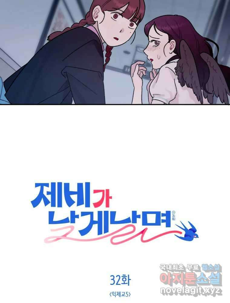 제비가 낮게 날면 33화 익제교6 7