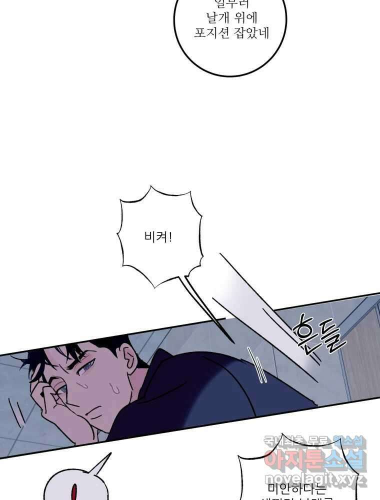 제비가 낮게 날면 33화 익제교6 24