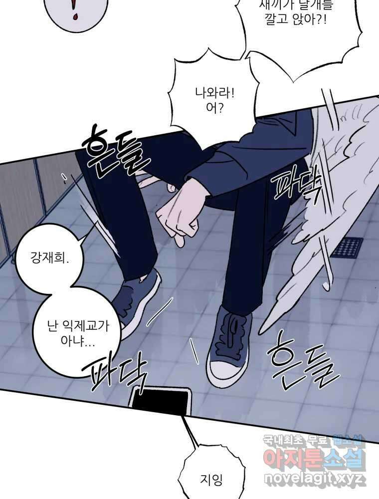 제비가 낮게 날면 33화 익제교6 25