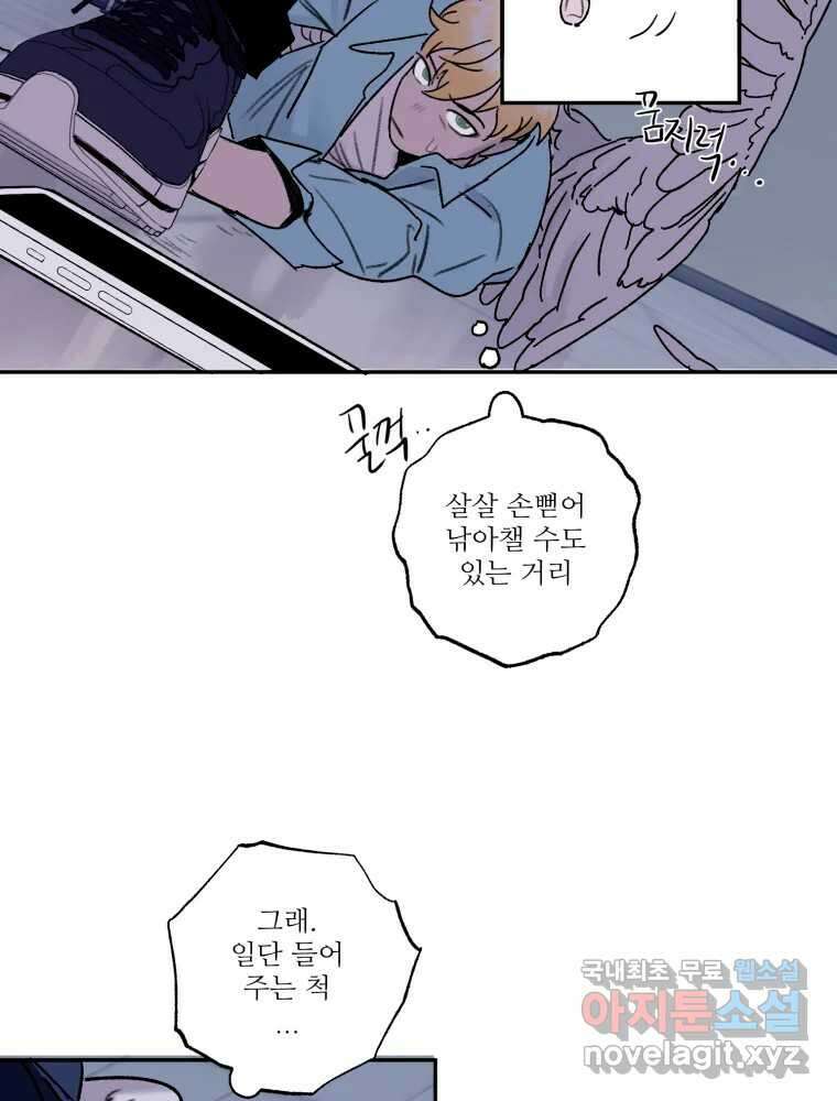 제비가 낮게 날면 33화 익제교6 30