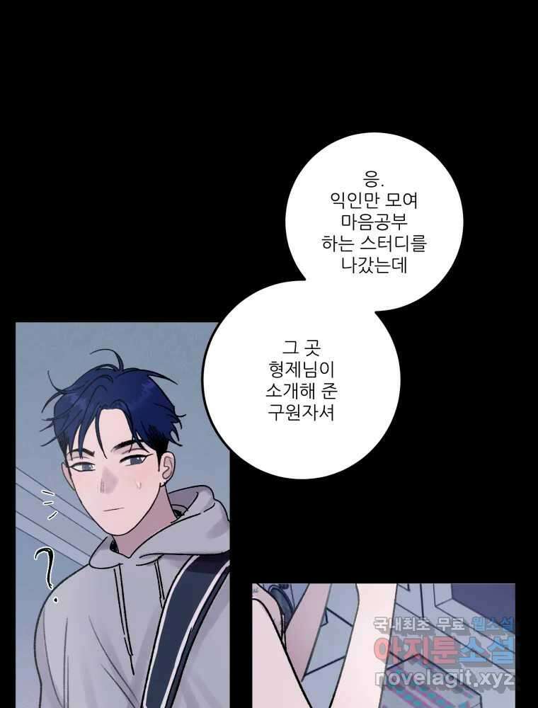 제비가 낮게 날면 33화 익제교6 38