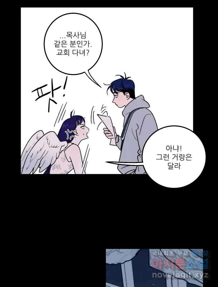 제비가 낮게 날면 33화 익제교6 40
