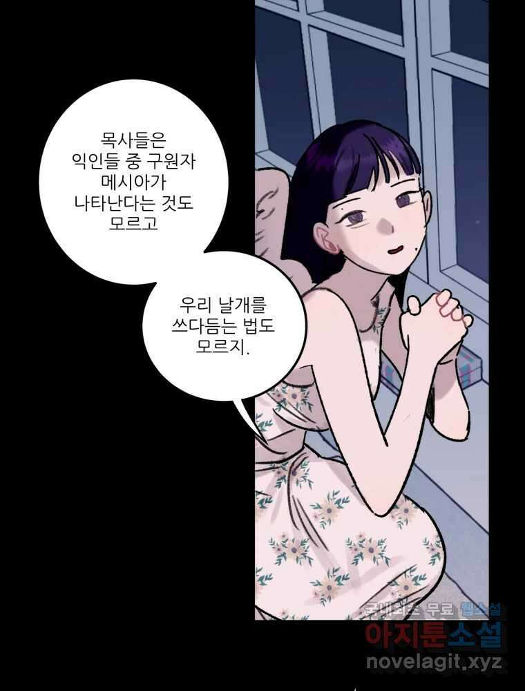 제비가 낮게 날면 33화 익제교6 41