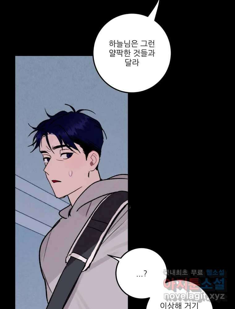제비가 낮게 날면 33화 익제교6 42
