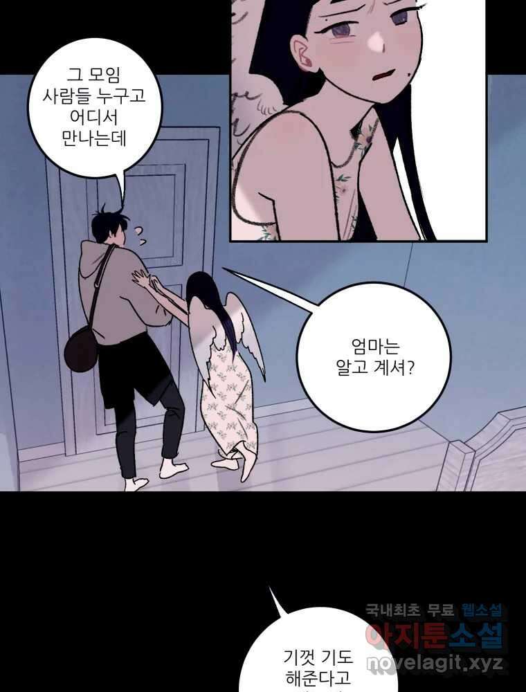 제비가 낮게 날면 33화 익제교6 44