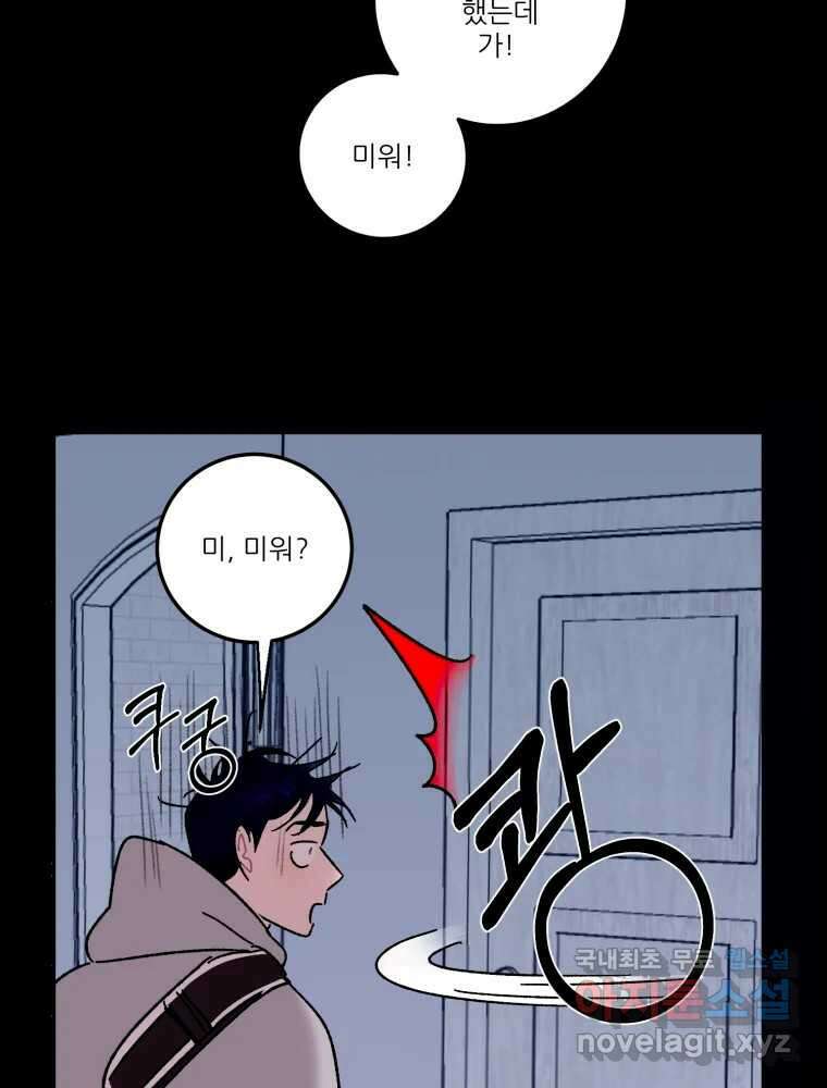 제비가 낮게 날면 33화 익제교6 45