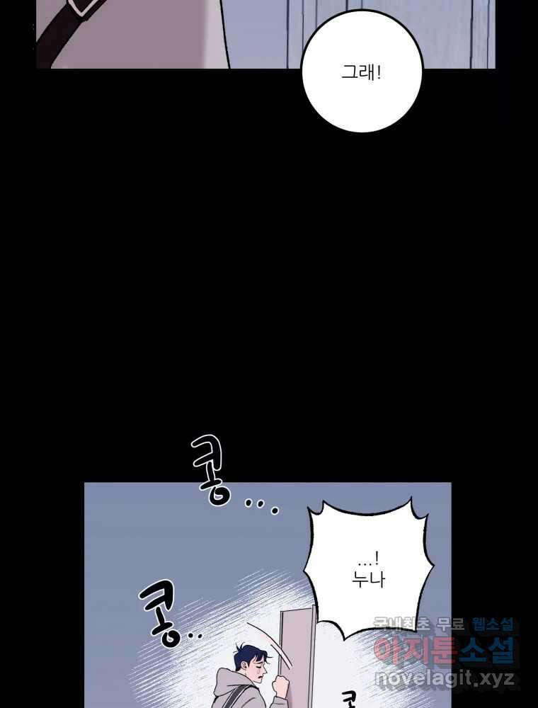 제비가 낮게 날면 33화 익제교6 46