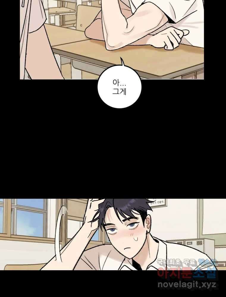 제비가 낮게 날면 33화 익제교6 50