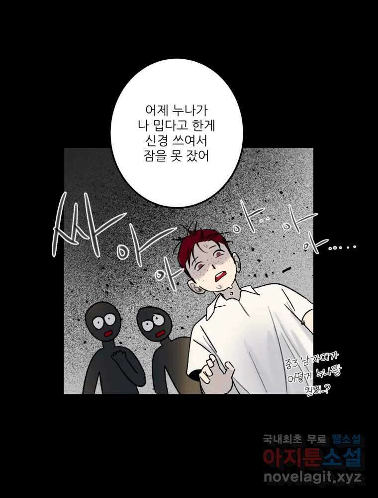 제비가 낮게 날면 33화 익제교6 51