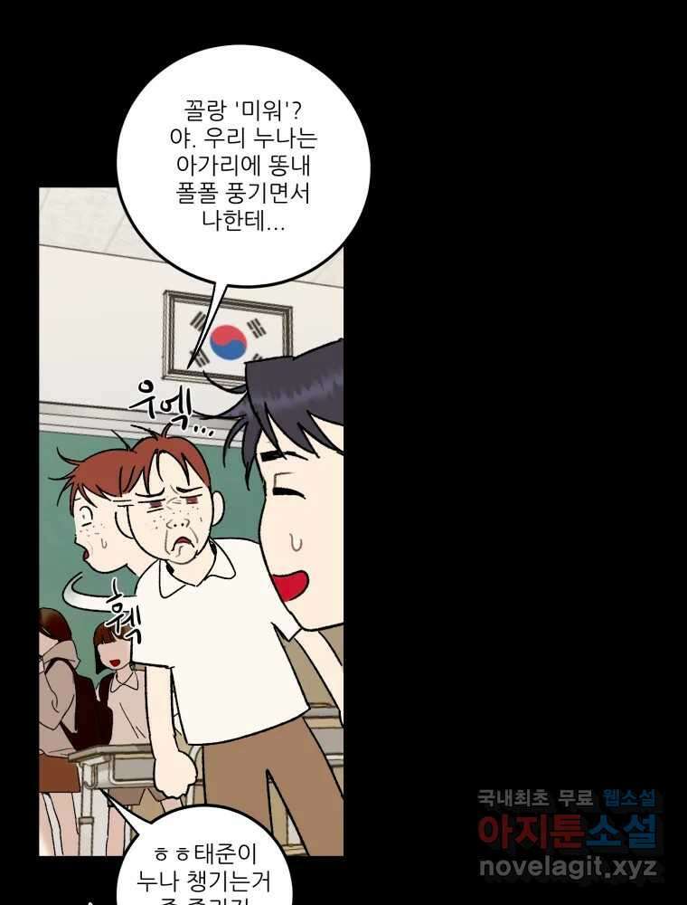 제비가 낮게 날면 33화 익제교6 52