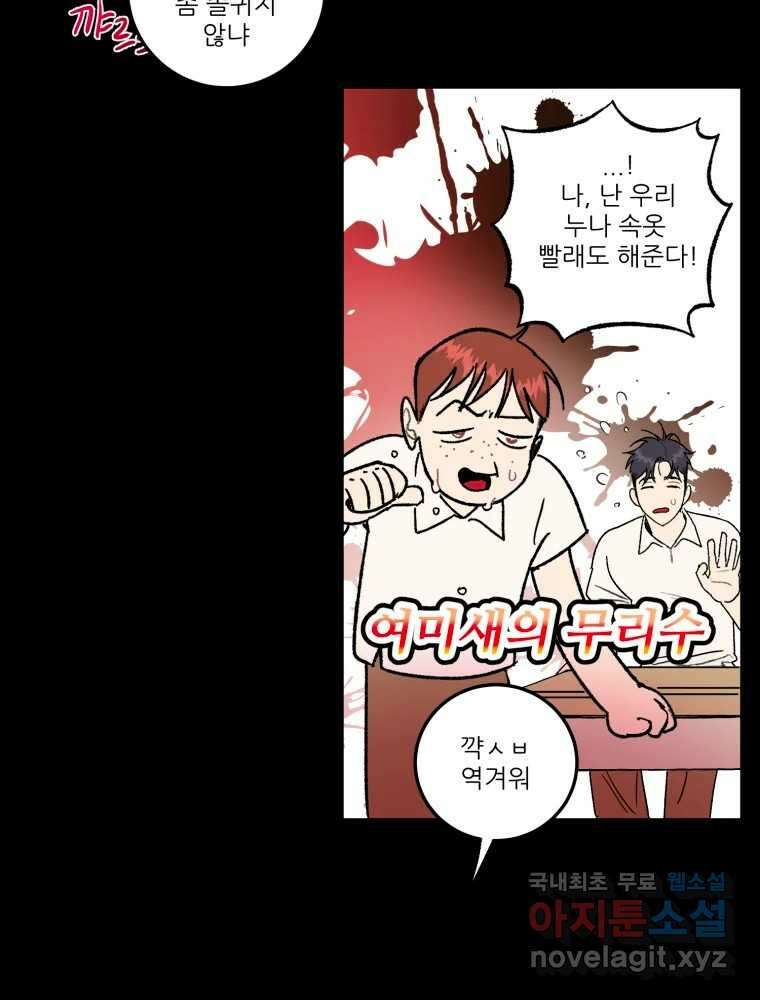 제비가 낮게 날면 33화 익제교6 53