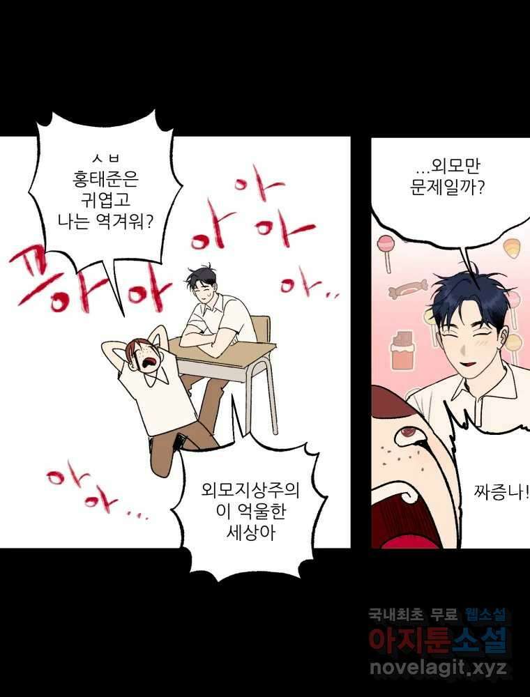제비가 낮게 날면 33화 익제교6 54
