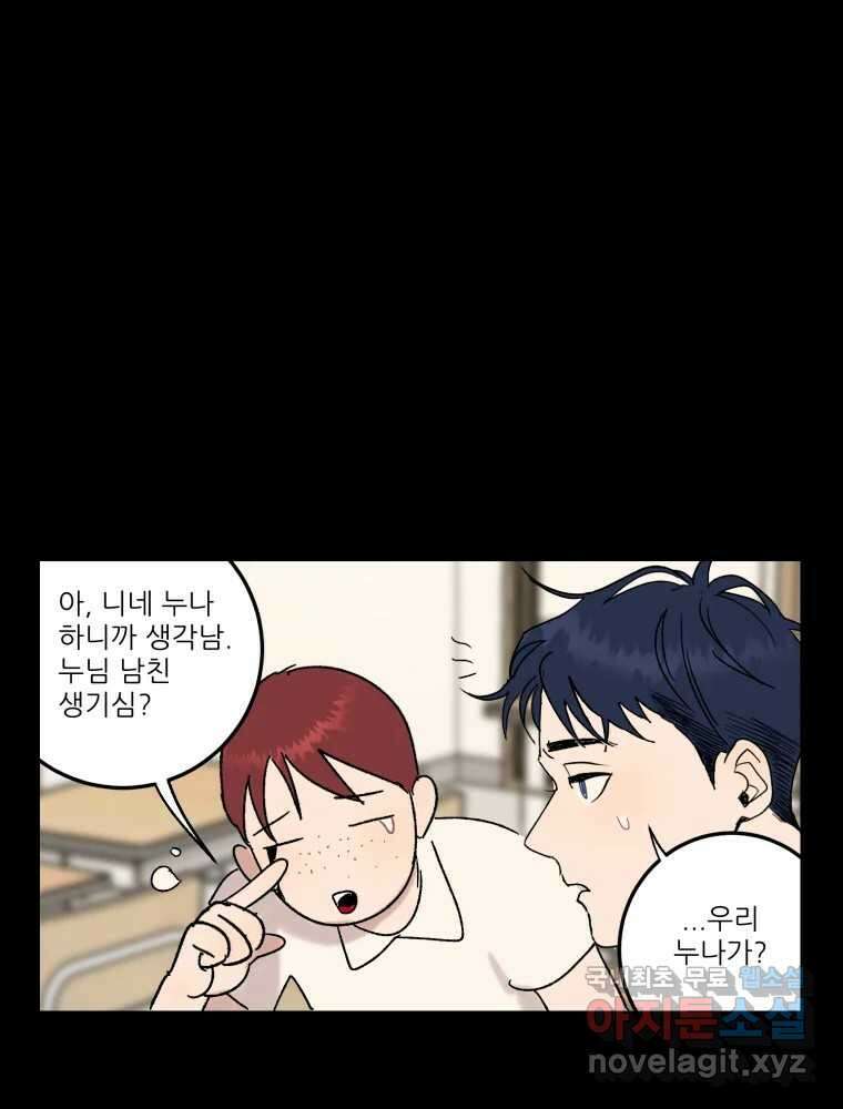 제비가 낮게 날면 33화 익제교6 55