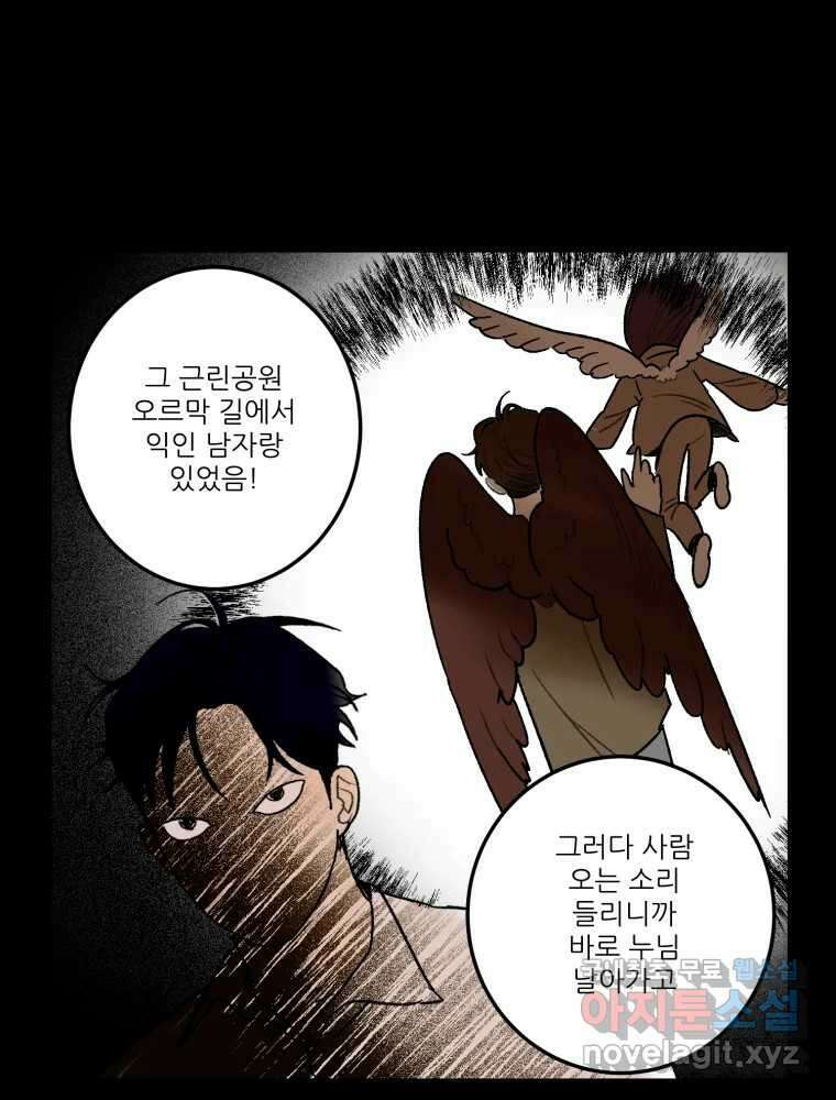 제비가 낮게 날면 33화 익제교6 56