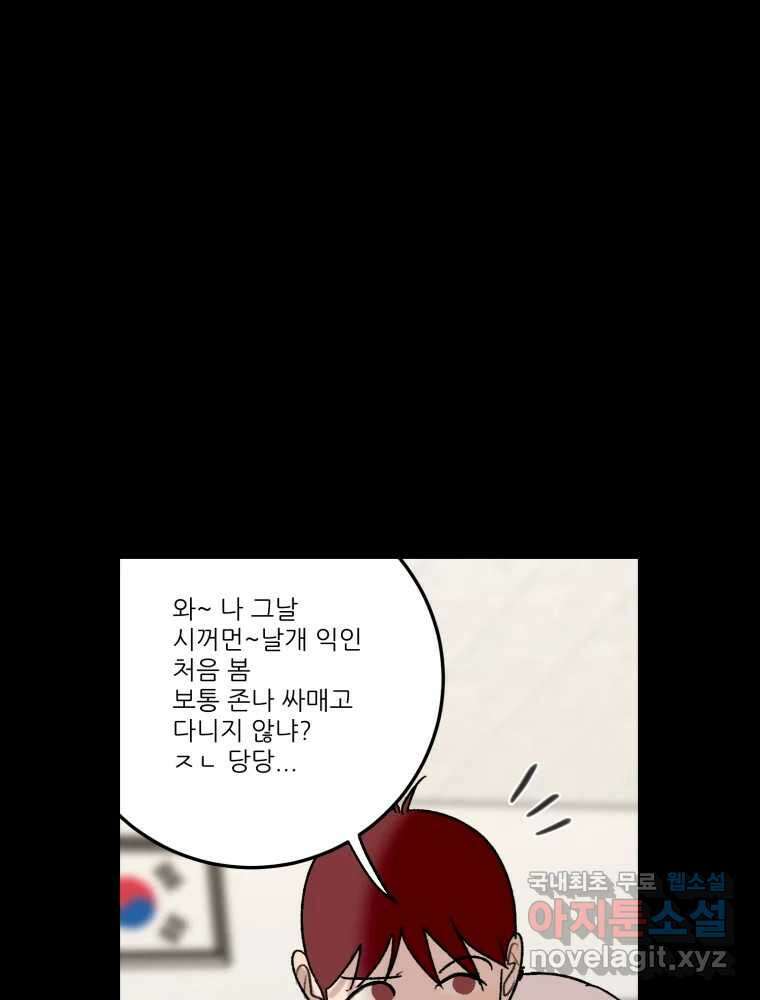 제비가 낮게 날면 33화 익제교6 57