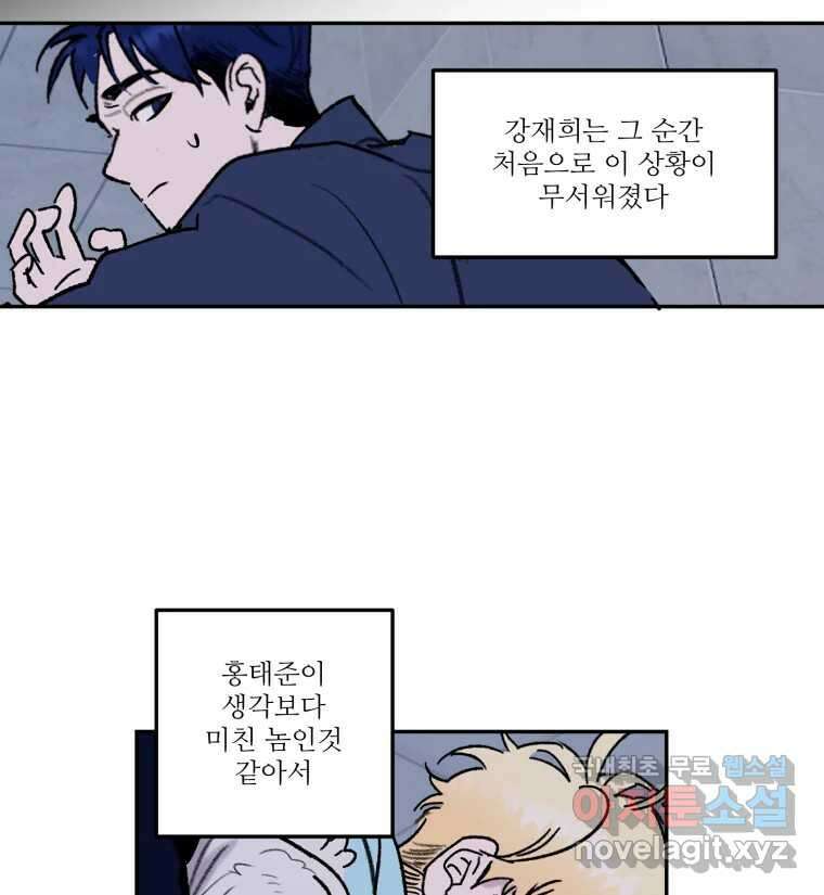 제비가 낮게 날면 33화 익제교6 65