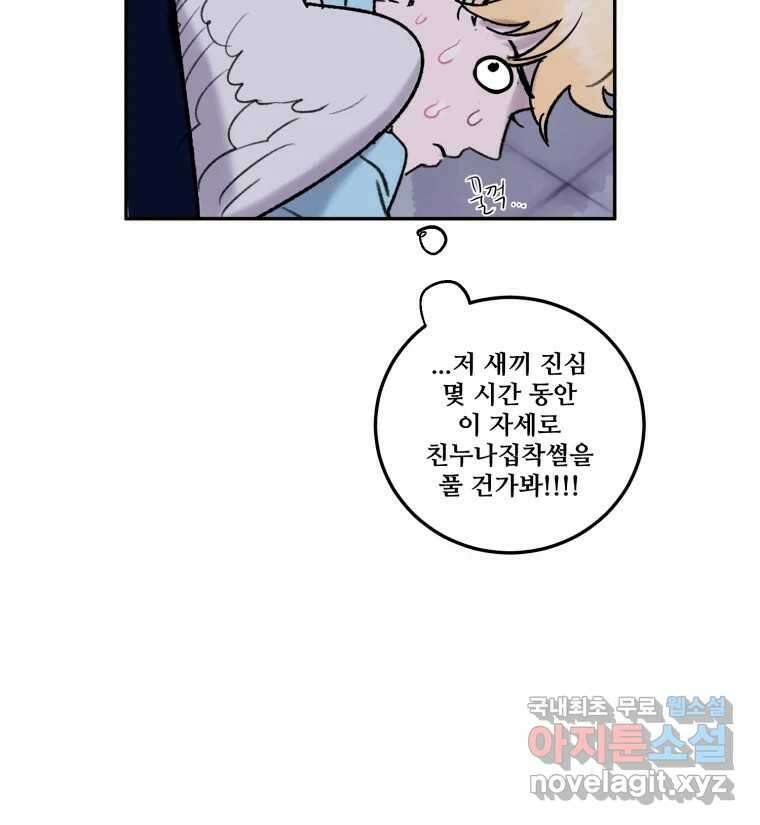 제비가 낮게 날면 33화 익제교6 66