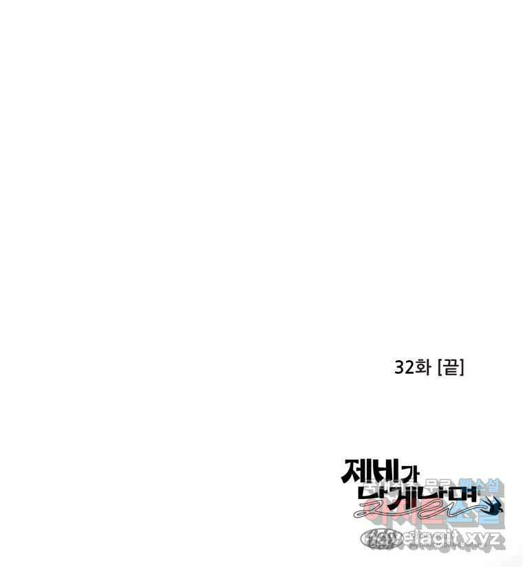 제비가 낮게 날면 33화 익제교6 67