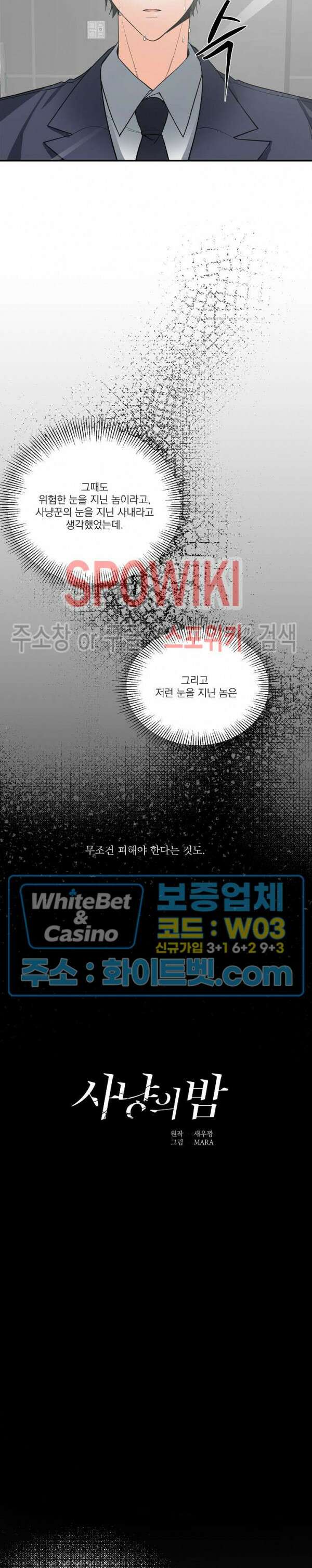 사냥의 밤 2화 9