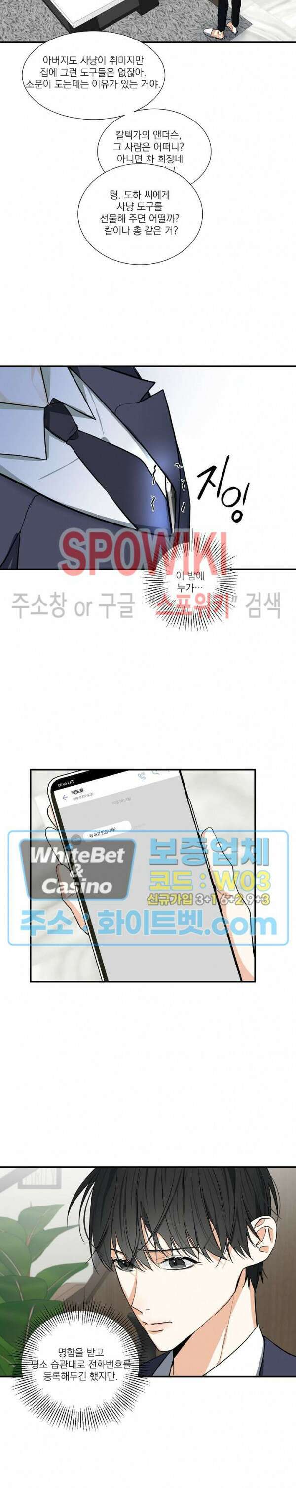 사냥의 밤 2화 16