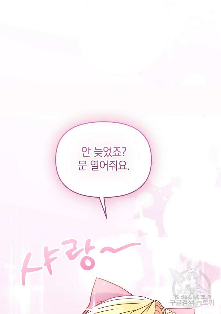 폭군에게 차이는 10가지 방법 3화 7