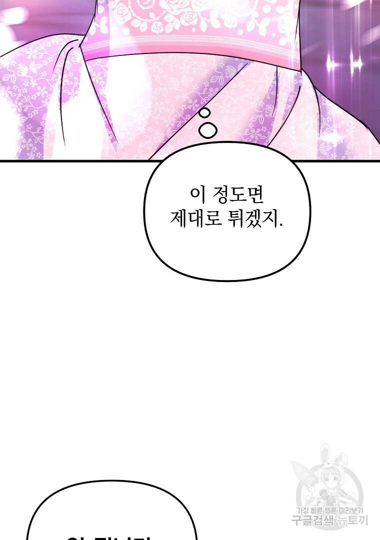 폭군에게 차이는 10가지 방법 3화 9