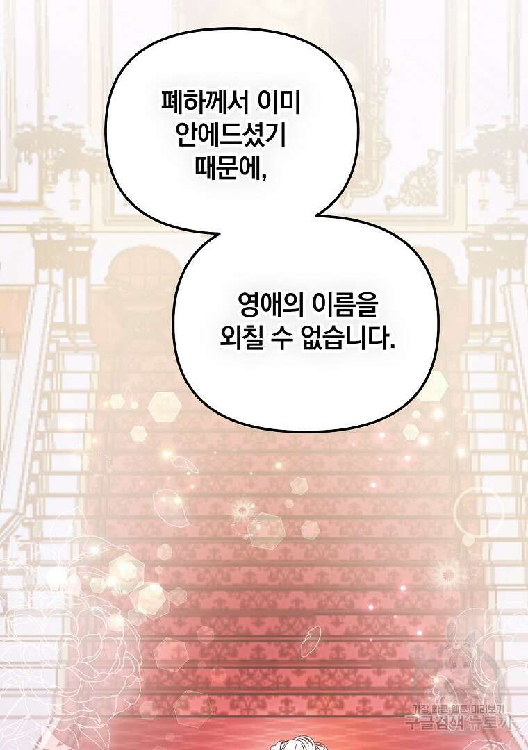 폭군에게 차이는 10가지 방법 3화 11