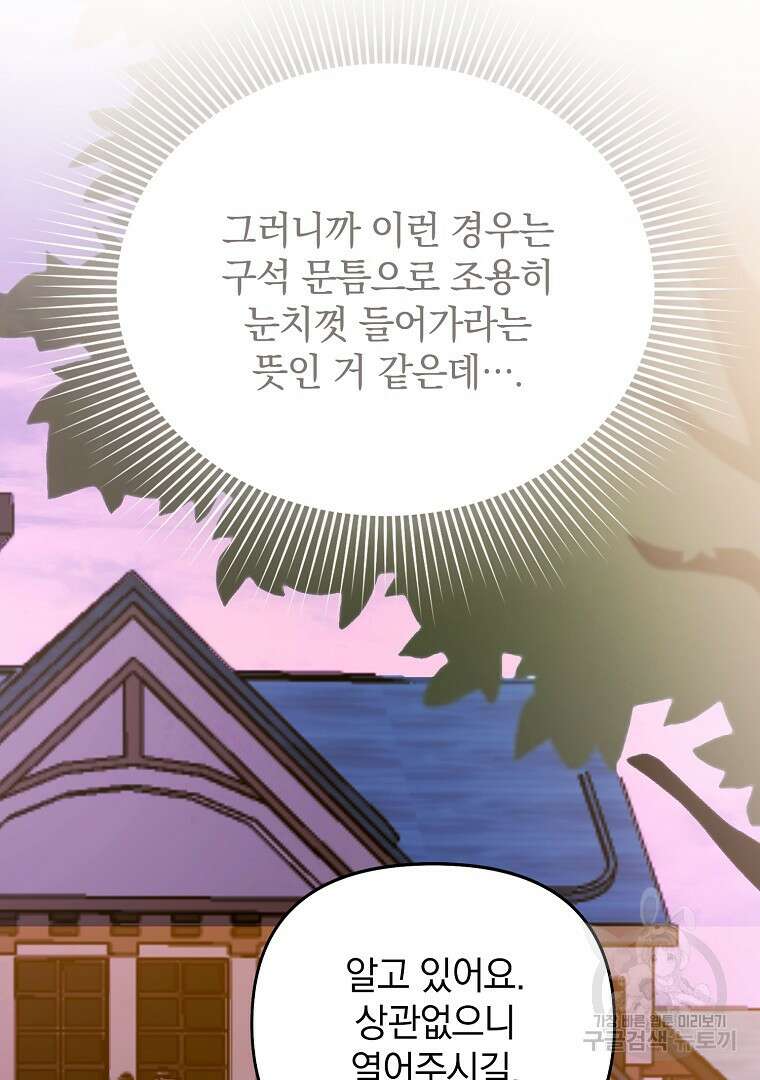폭군에게 차이는 10가지 방법 3화 14