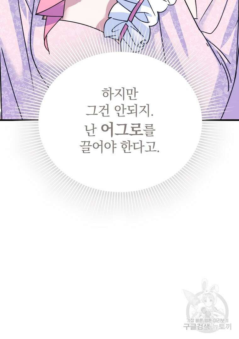 폭군에게 차이는 10가지 방법 3화 16