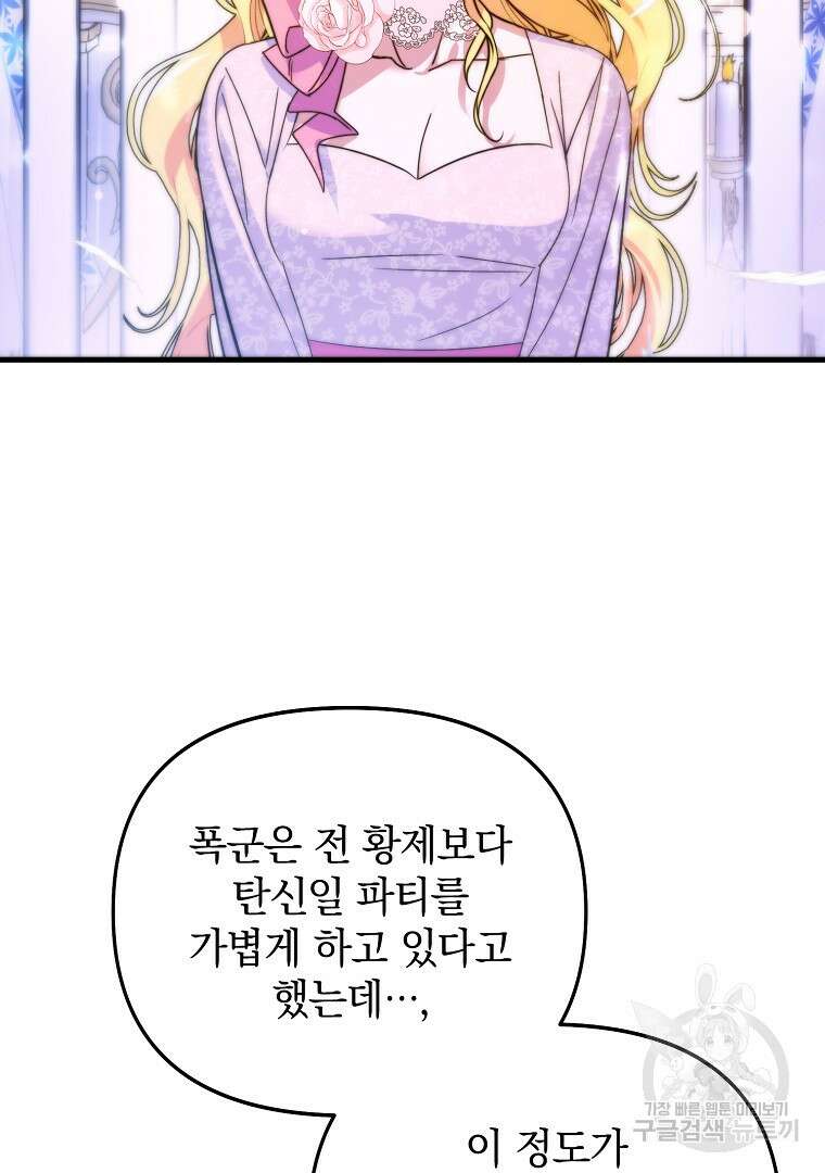 폭군에게 차이는 10가지 방법 3화 26