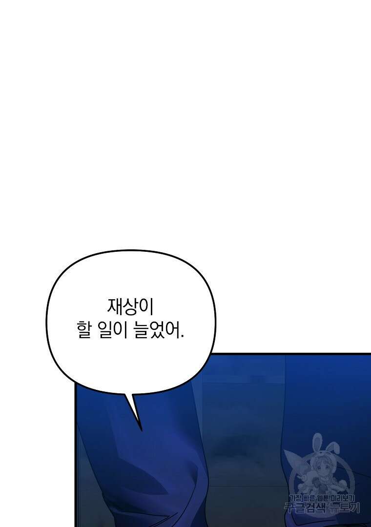 폭군에게 차이는 10가지 방법 8화 4