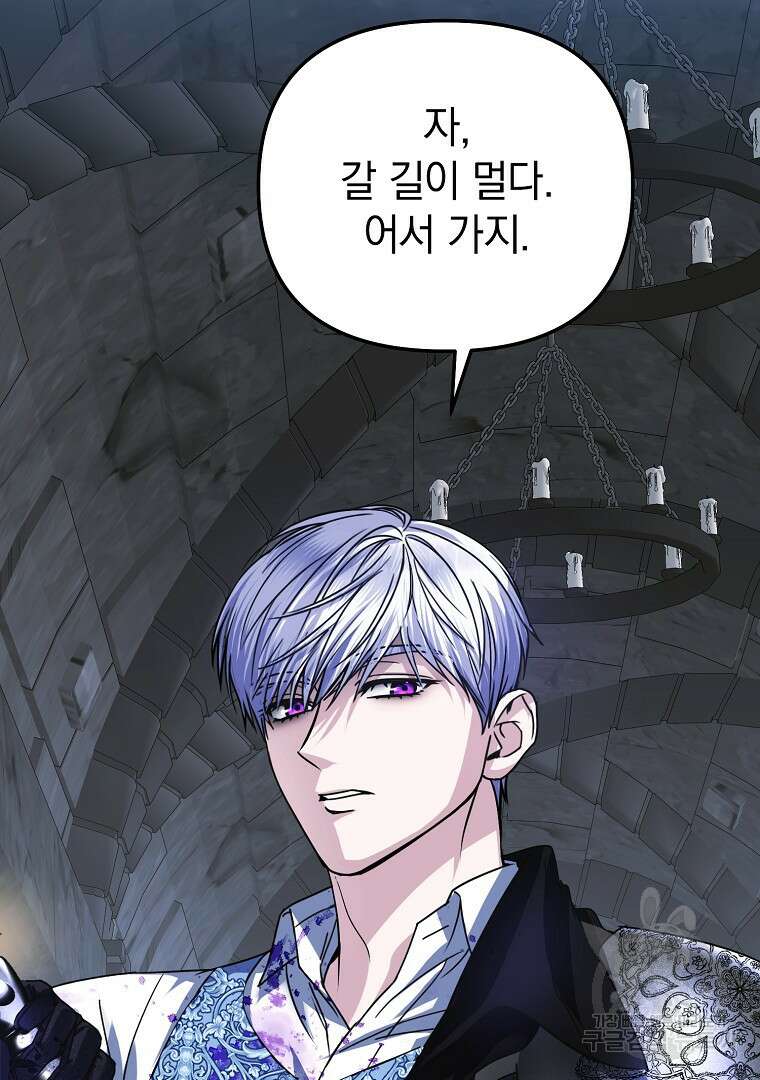 폭군에게 차이는 10가지 방법 8화 6