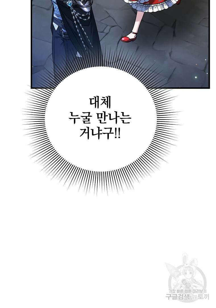 폭군에게 차이는 10가지 방법 8화 10