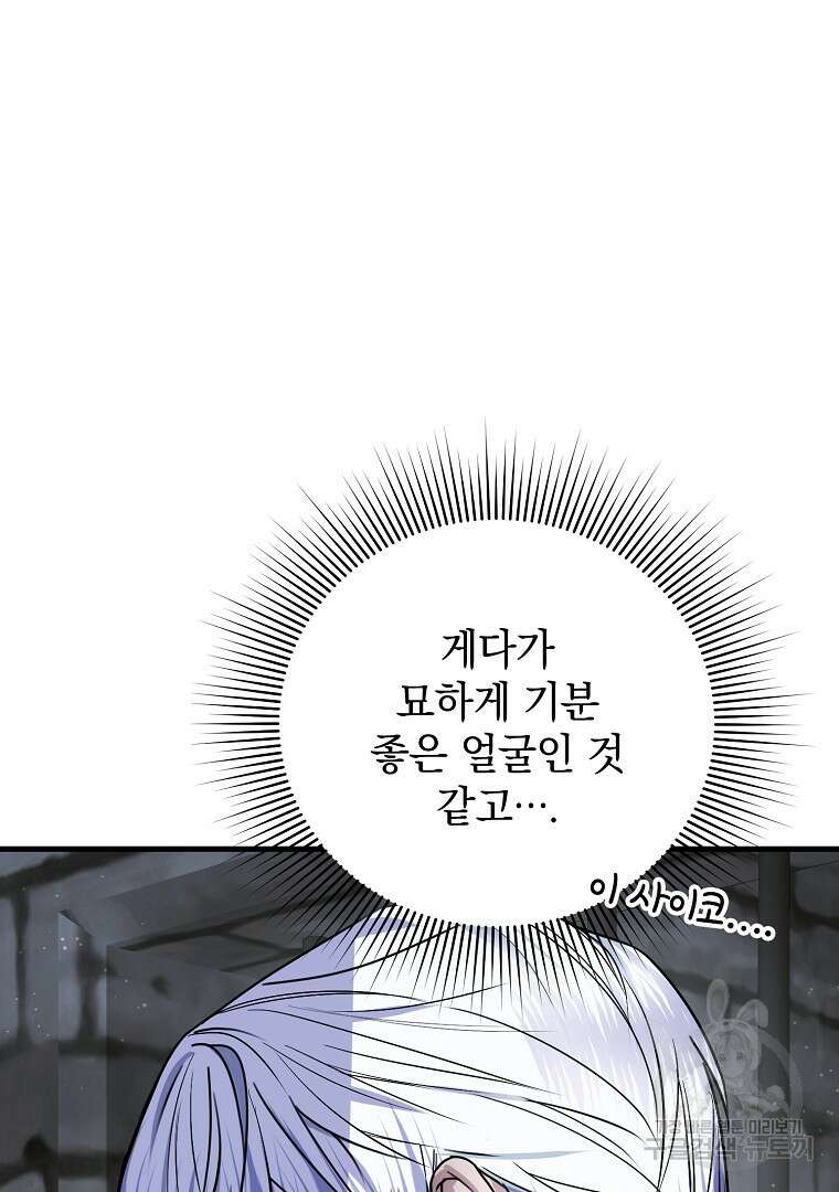 폭군에게 차이는 10가지 방법 8화 11