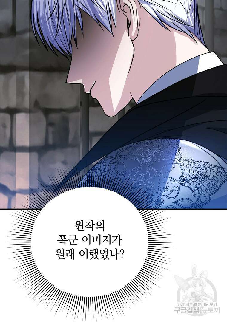 폭군에게 차이는 10가지 방법 8화 12