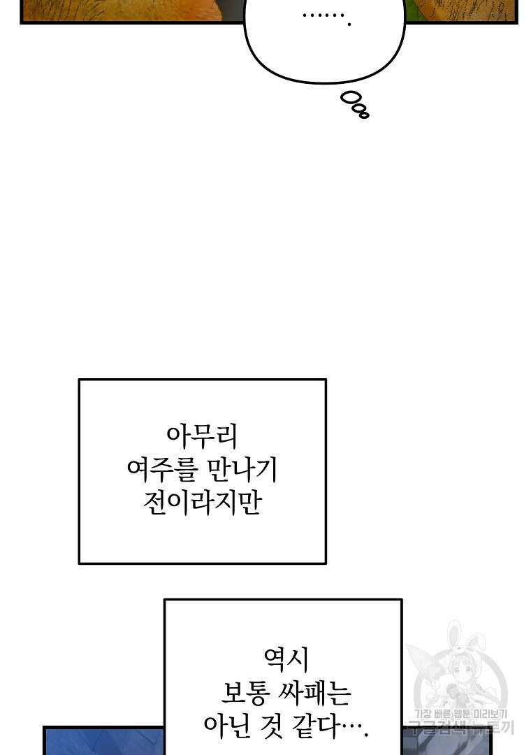 폭군에게 차이는 10가지 방법 8화 15