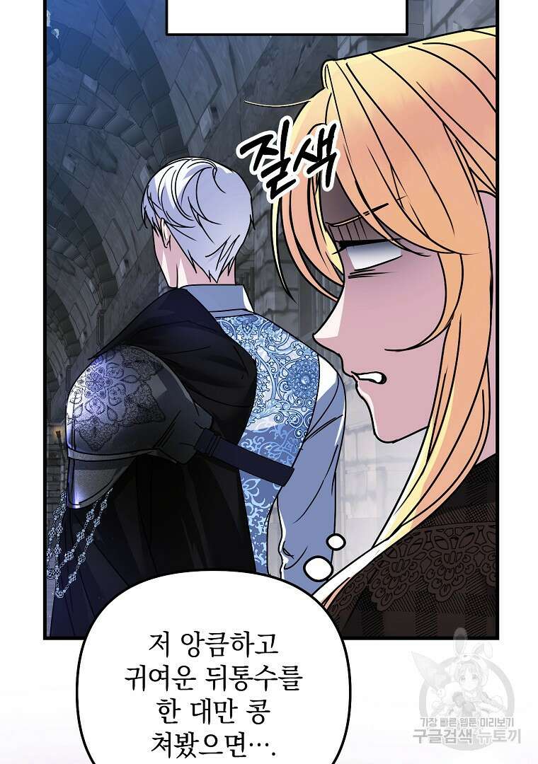 폭군에게 차이는 10가지 방법 8화 16