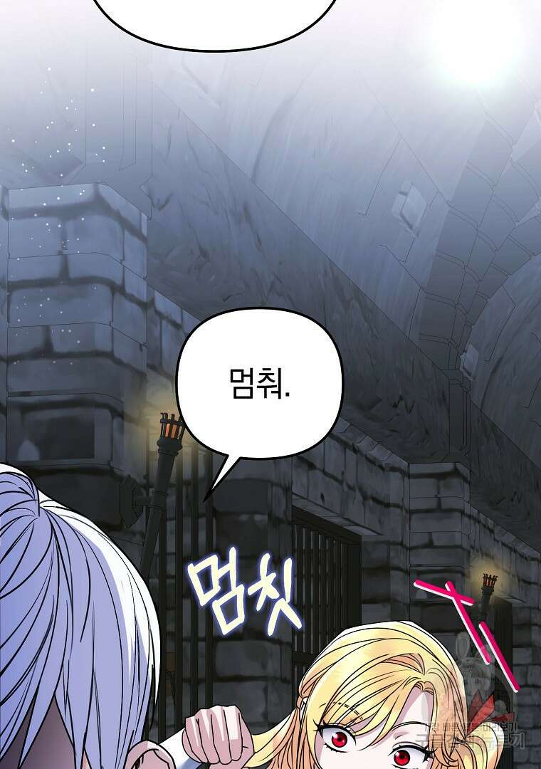 폭군에게 차이는 10가지 방법 8화 17
