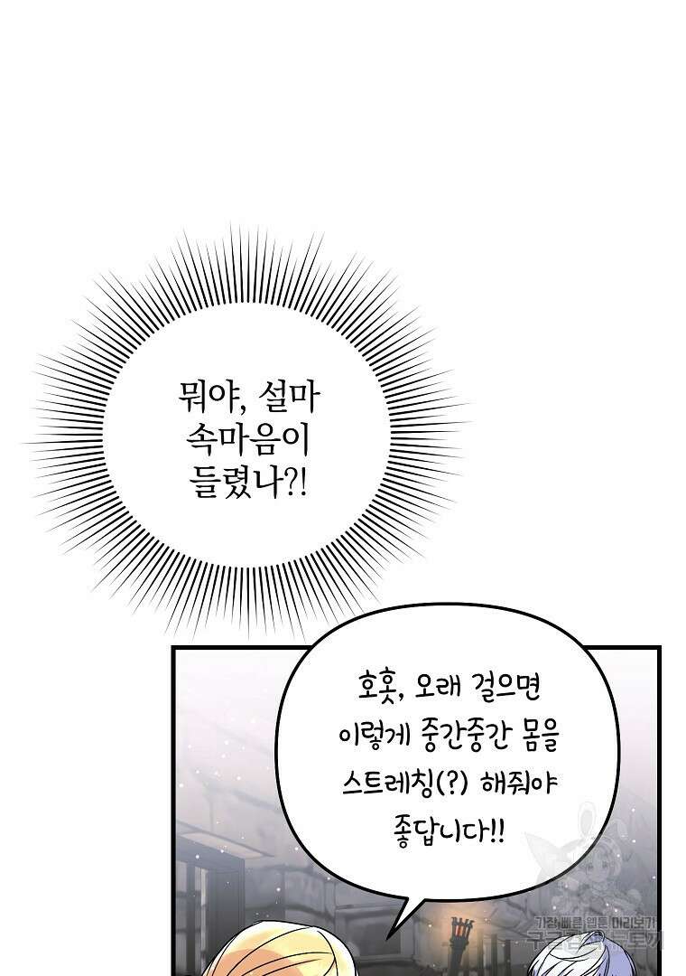 폭군에게 차이는 10가지 방법 8화 19