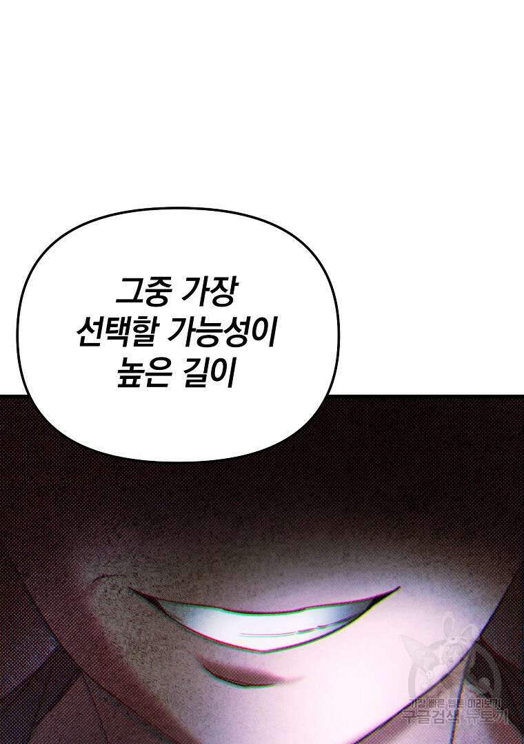 폭군에게 차이는 10가지 방법 8화 23