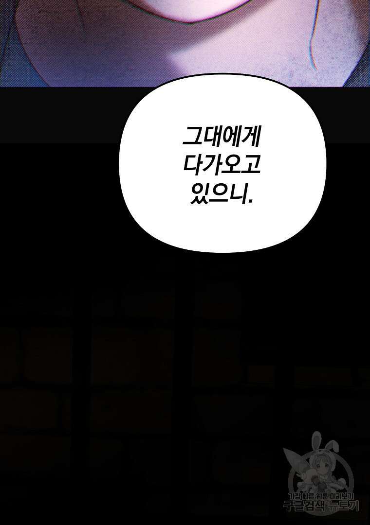 폭군에게 차이는 10가지 방법 8화 24