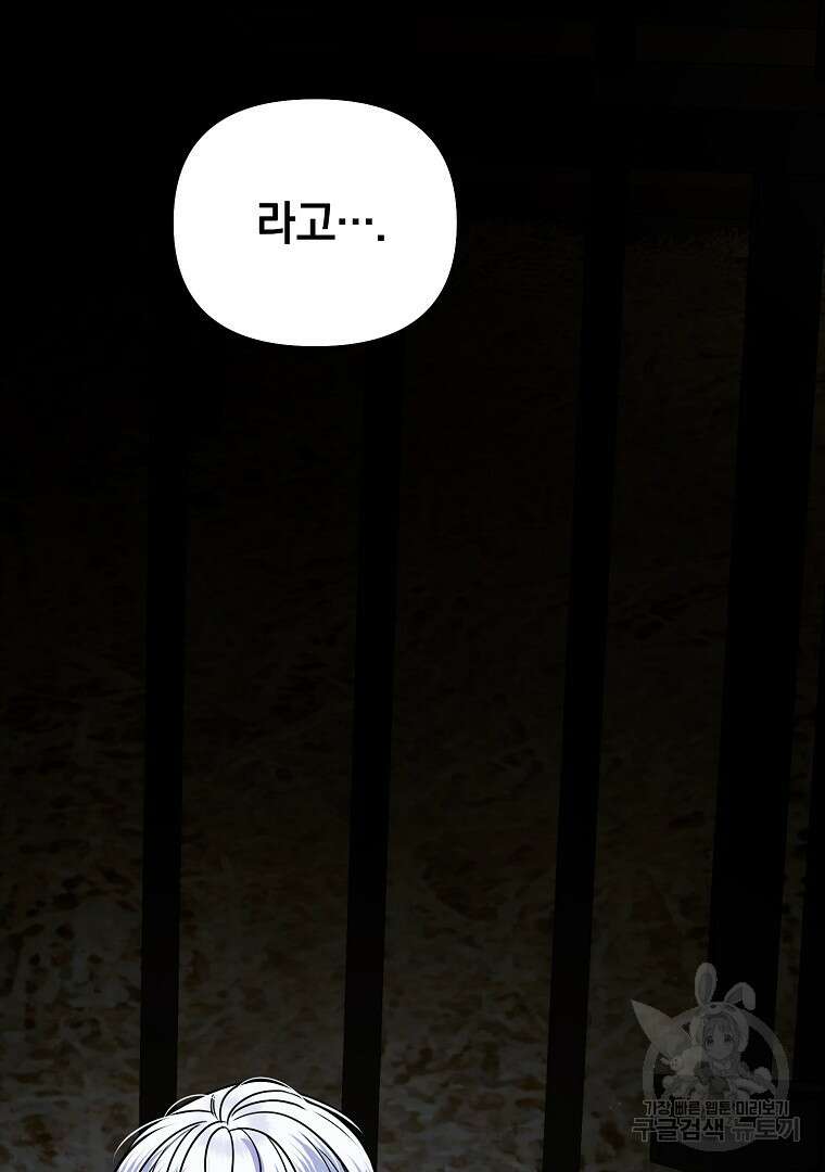 폭군에게 차이는 10가지 방법 8화 25