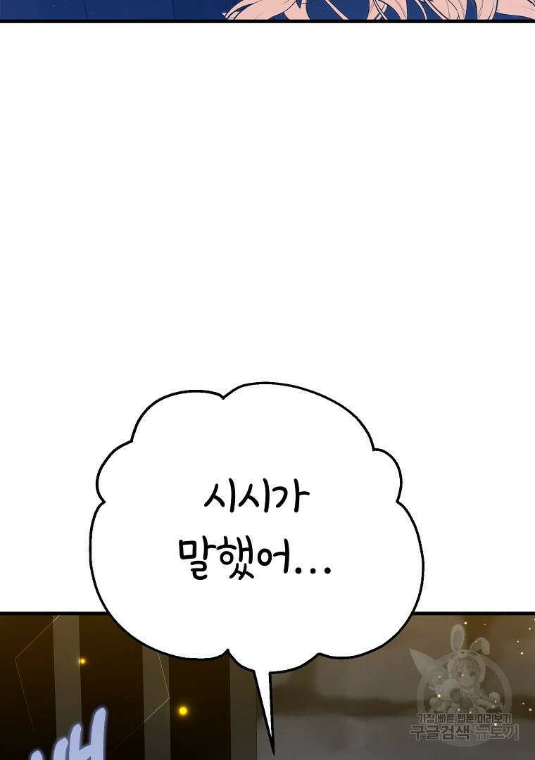폭군에게 차이는 10가지 방법 8화 27